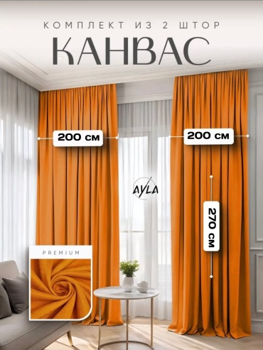 Портьеры Ayla 400x270 см 2 шт, канвас, оранжевый