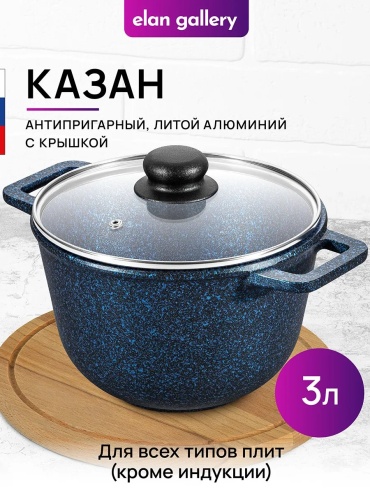 Казан Elan gallery 3 л, алюминий