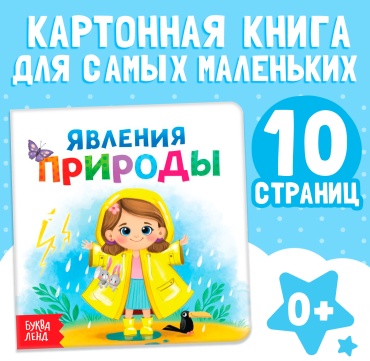Сачкова Евгения Камилевна: Явления природы