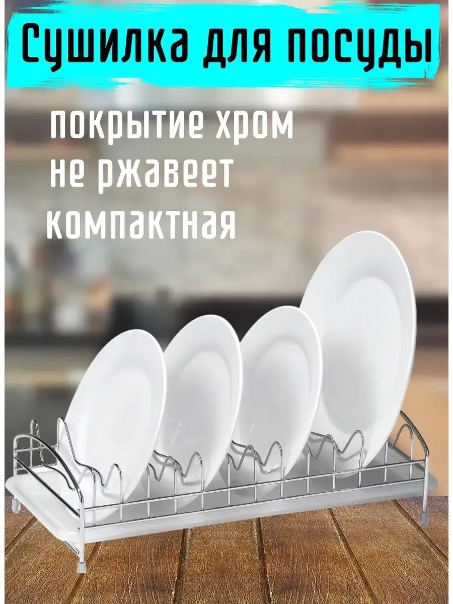 Сушилка встраиваемая многоярусная ,сталь