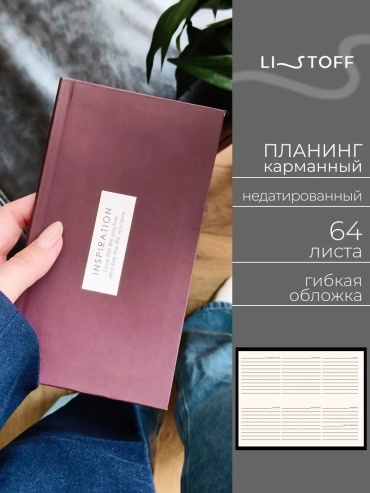 Ежедневник Listoff планер недатированный, A5, 64 л, красный