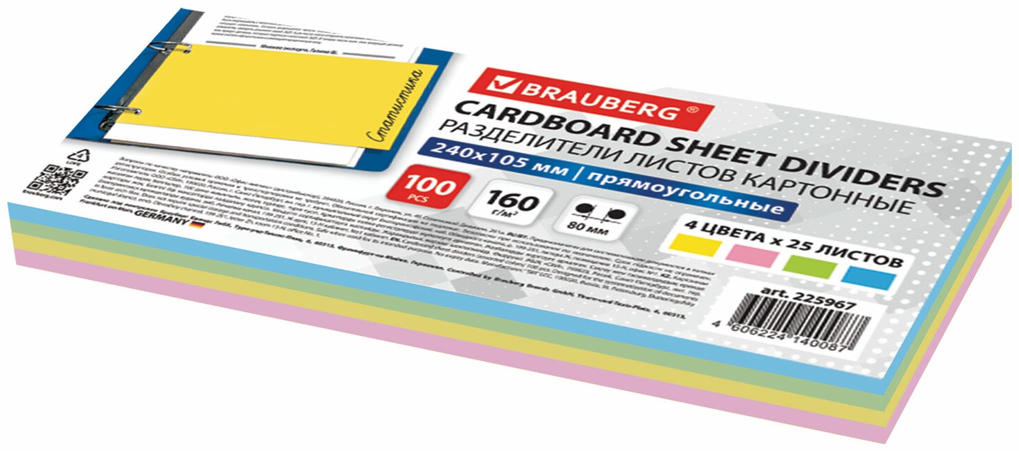 Разделитель листов Brauberg 225967, 100 шт, мультиколор
