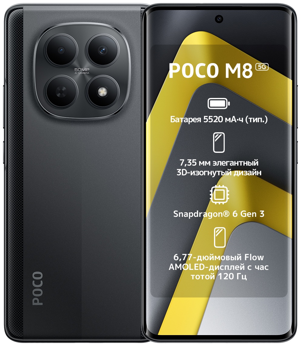 Смартфон Poco M8 5G 8 ГБ/512 ГБ черный