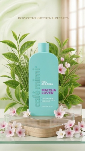 Cafe Mimi Гель для душа с легким ароматом зеленого чая Matcha Lover гель 400 мл