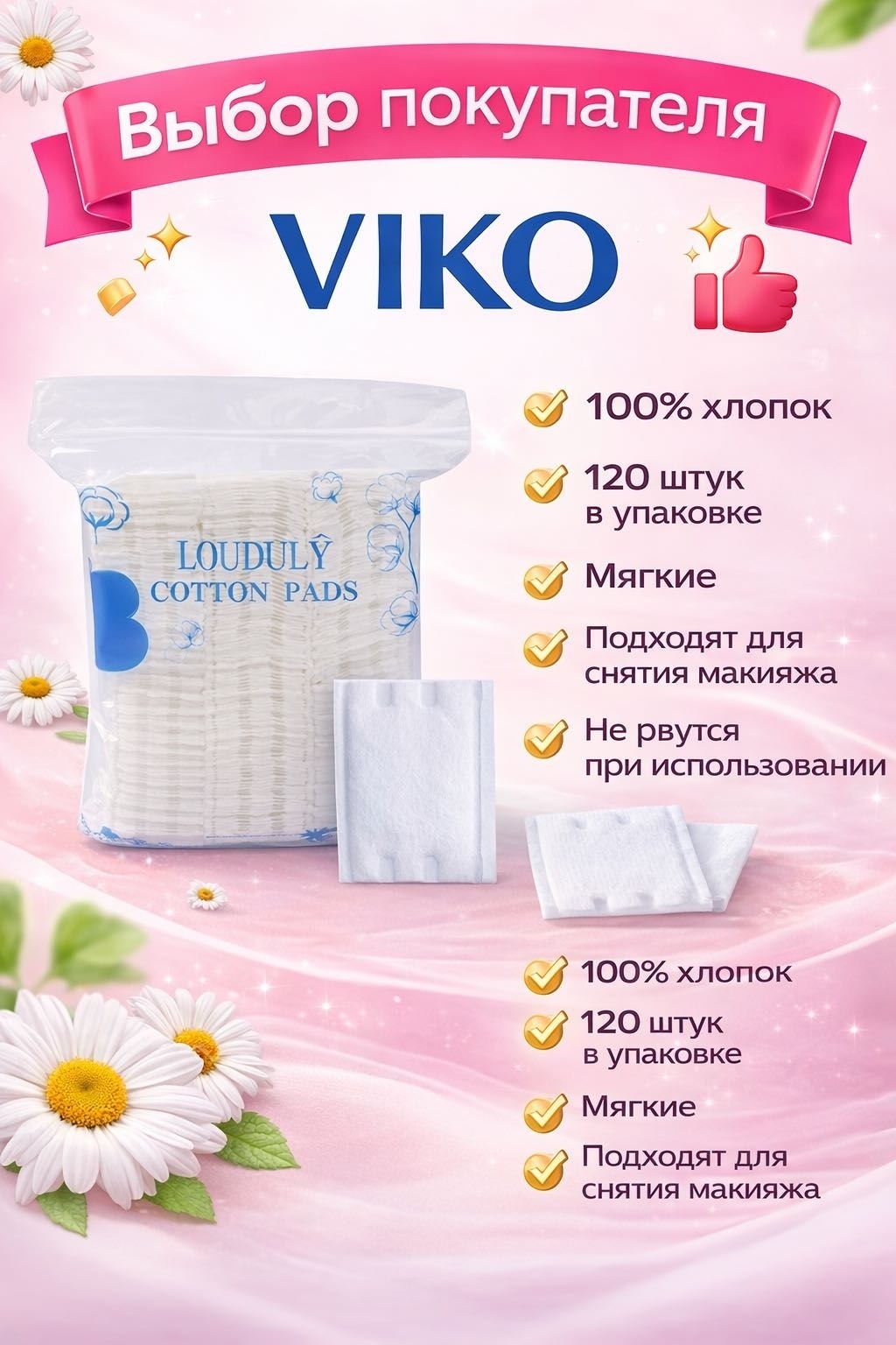 Ватные диски Для ежедневного использования 180 шт