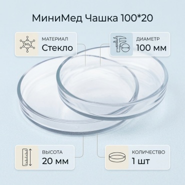 МиниМед чашка 100*20мм 1 шт