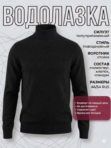 Водолазка Mame bez drame черный