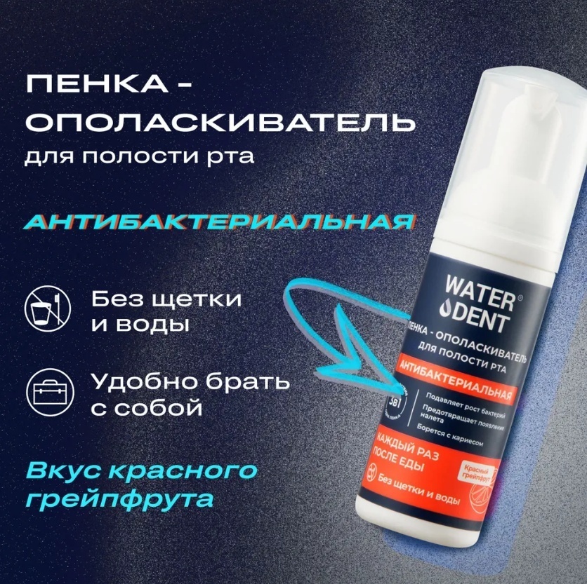 Waterdent пенка для зубов Global White Антибактериальная 50 мл