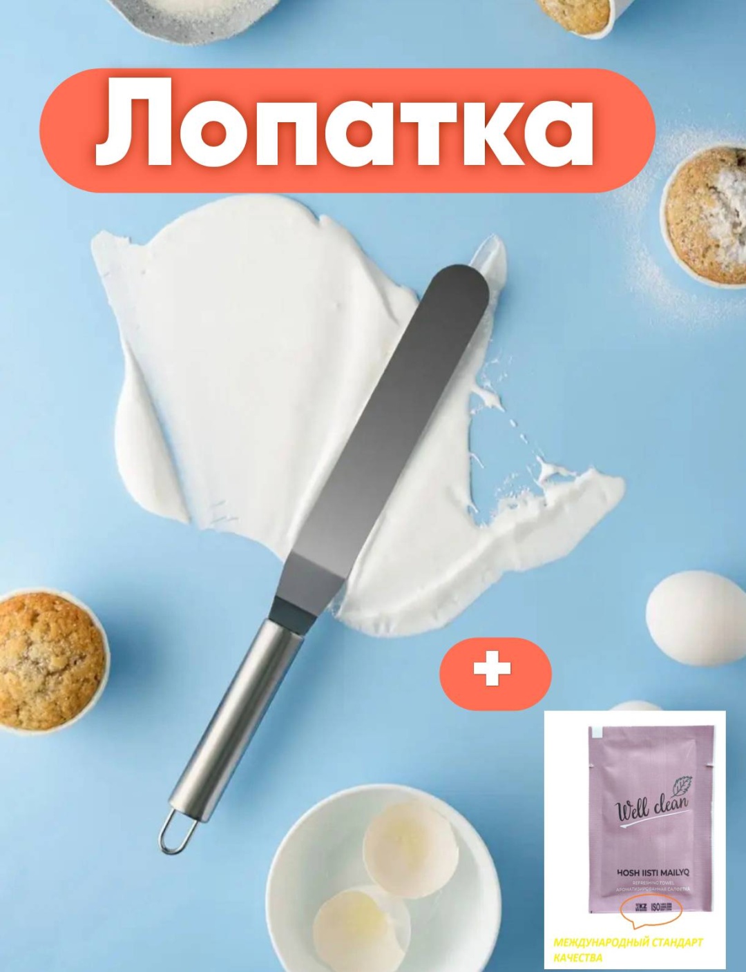 Лопатка нержавеющая сталь, 1 шт