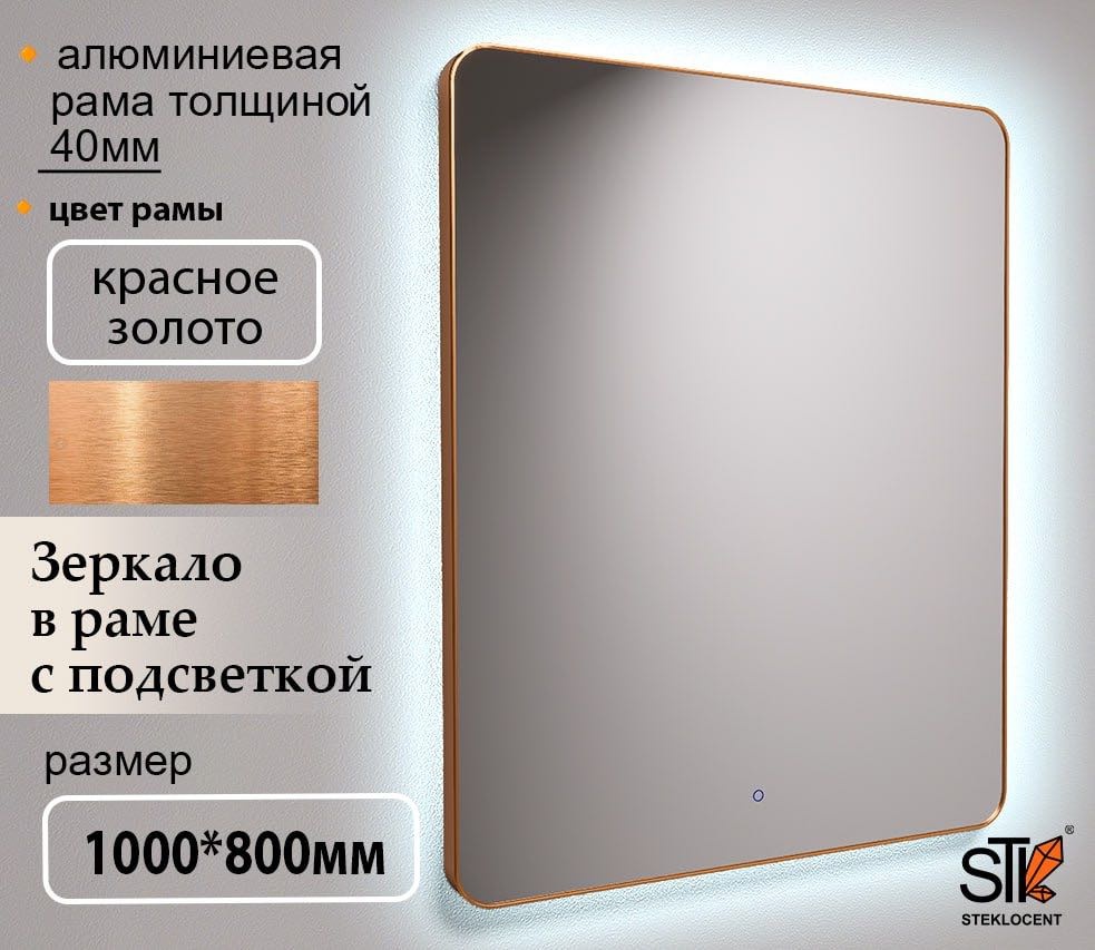 Зеркало настенное STEKLOCENT 80x100 см