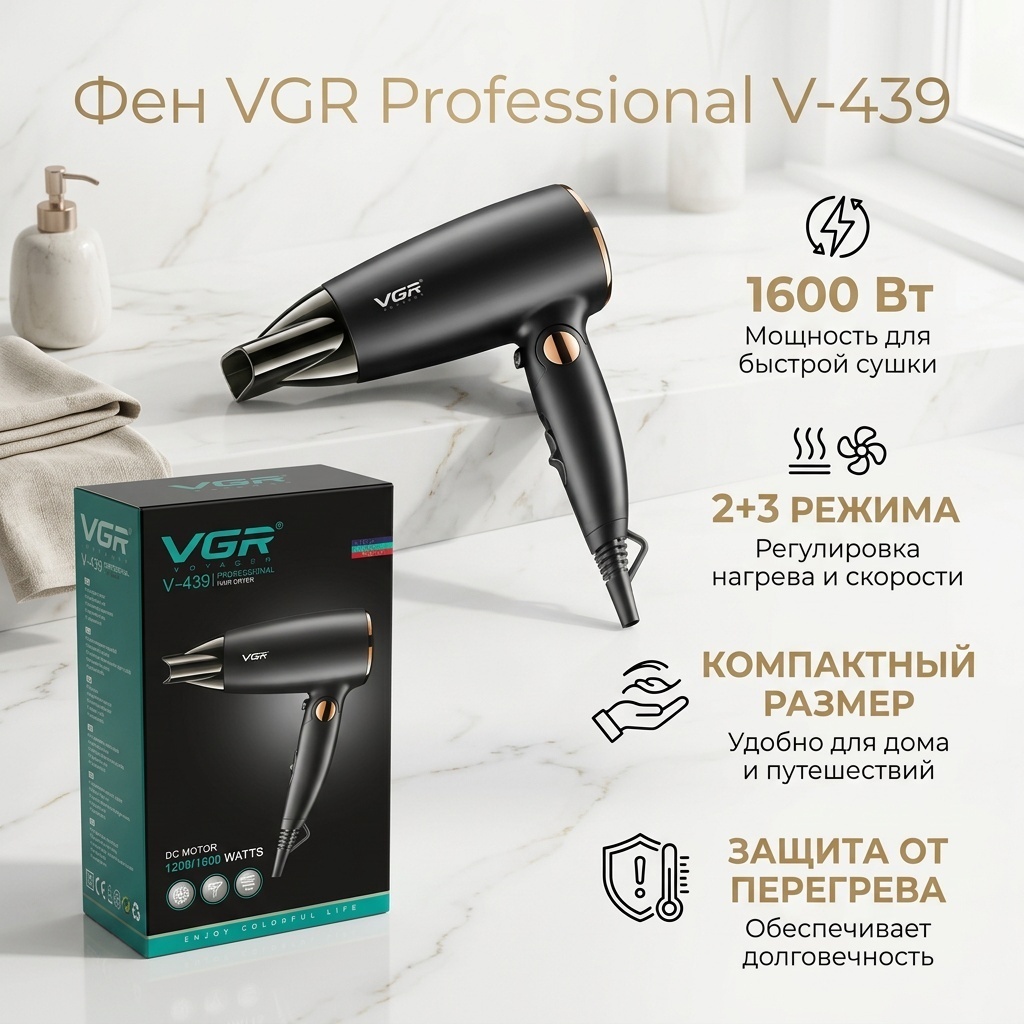 VGR Professional V-439 компактный фен черный