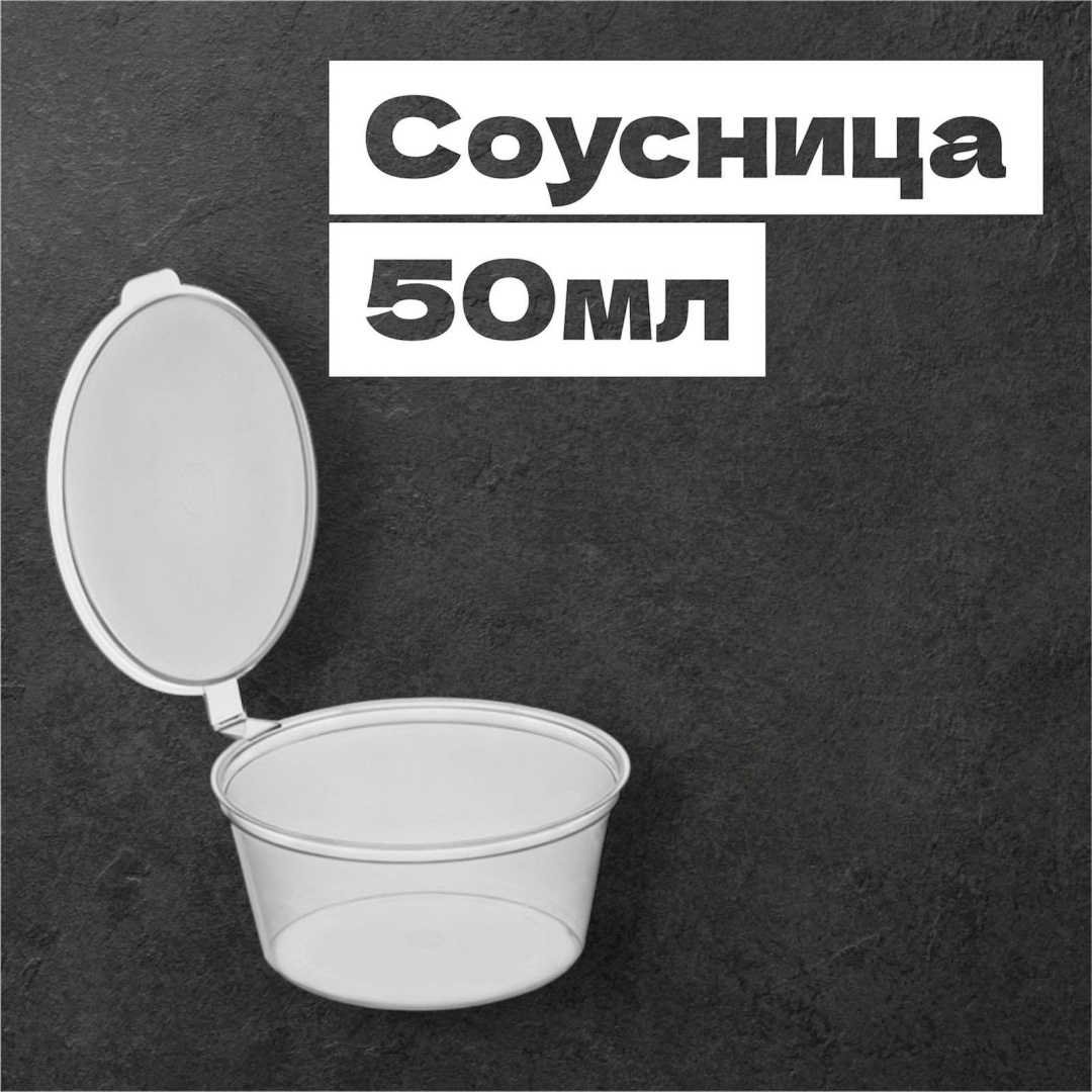 Соусник 30420164_105539496 прозрачный 25 шт