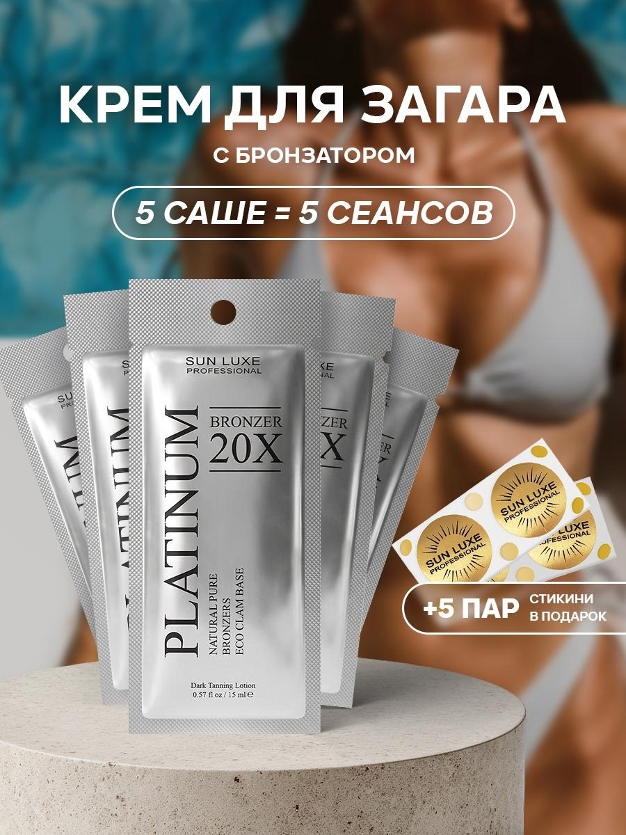 Sun Luxe Professional усилитель загара в солярии Platinum 75 мл