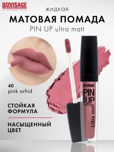 Luxvisage PIN UP для губ жидкая помада 40