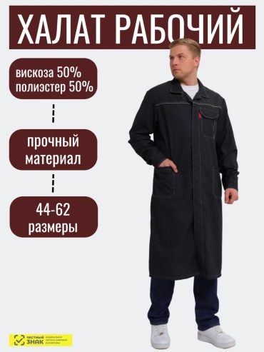 Спецодежда для мужчин синий