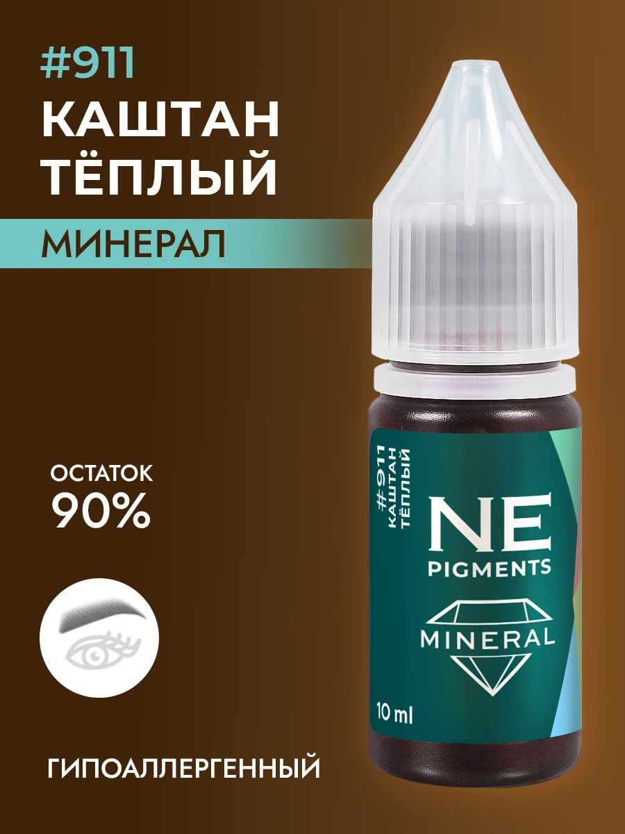 NE Pigments #911 минерал пигмент Каштан теплый 10 мл