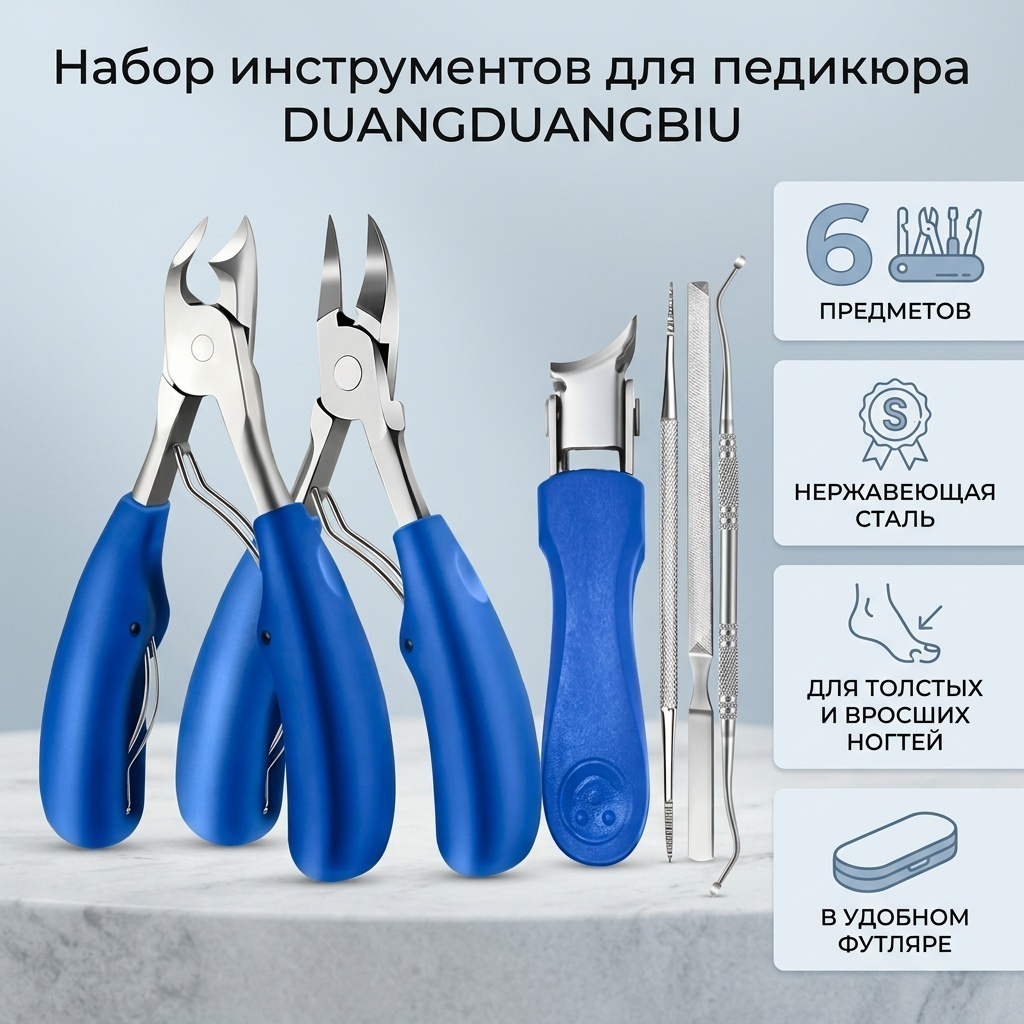 DUANGDUANGBIU набор инструментов для педикюра 6 шт