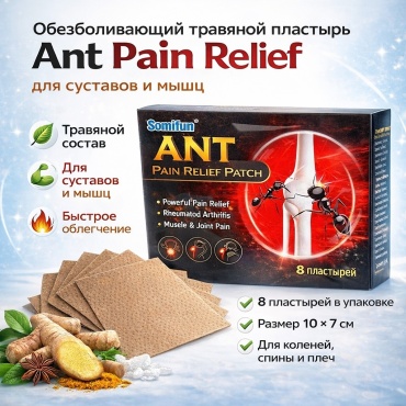 Sumifun Обезболивающий "Ant Pain Relief" пластырь 8 шт