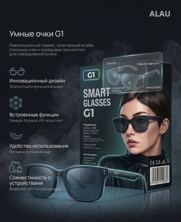 Смарт-очки 30425192_Смарт-очки ALAU G1 черный
