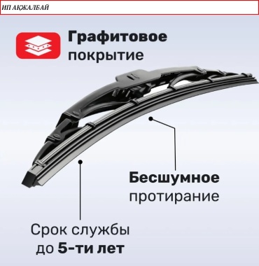 Щетка каркасная LYNXauto 500500 500 мм, 1 шт