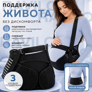 Ravilo For Mom Comfort бандаж для беременных размер L черный