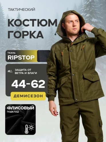 Спецодежда для мужчин хаки