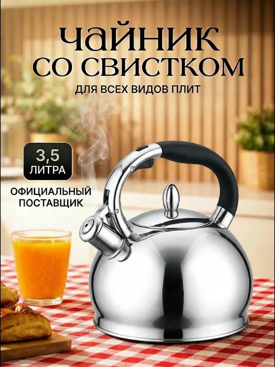 PERFECTO LINEA чайник ЦД-0763247100 3.5 л, нержавеющая сталь, сталь