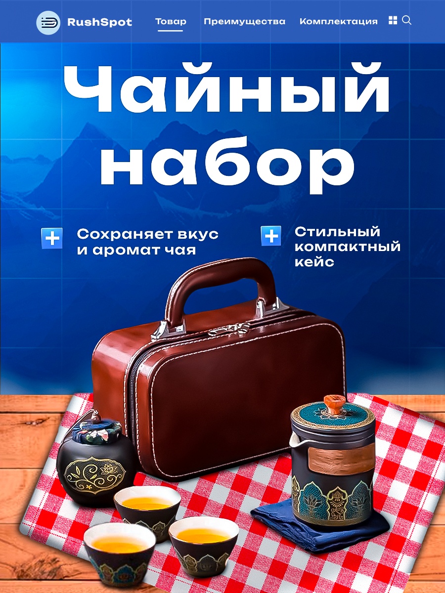 Сервиз на 3 персоны RUSHSPOT , предметов: 6, чайный, керамика