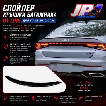JPM SP-OEM-K5-20-BK для Kia K5 2020-2025