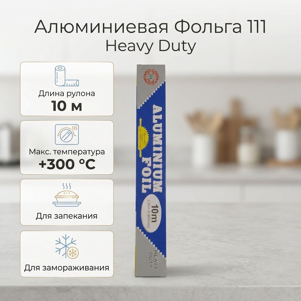 Фольга 862141179 для выпечки, для замораживания, для запекания, для фруктов и овощей, для хранения продуктов, универсальное