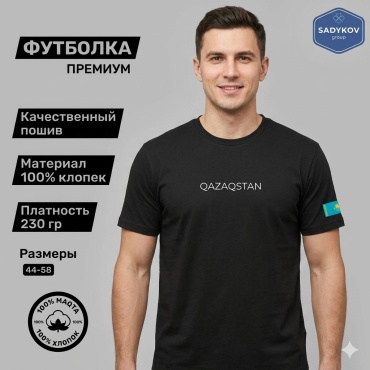 Футболка SADOFF QAZAQSTAN черный
