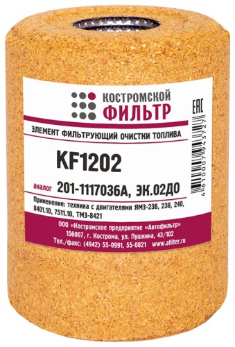 Костромской Фильтр топливный фильтр KF1202