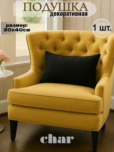 Подушка декоративная Char Curtains 40x30 см, диванная; антистресс