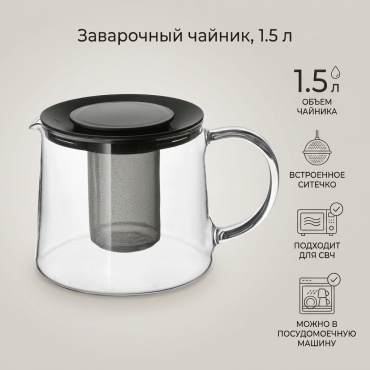 Чайник 30163217 1.5 л, стекло