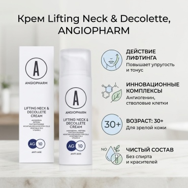 ANGIOPHARM крем Lifting Neck & Decolette Cream для зоны декольте, для шеи 50 мл