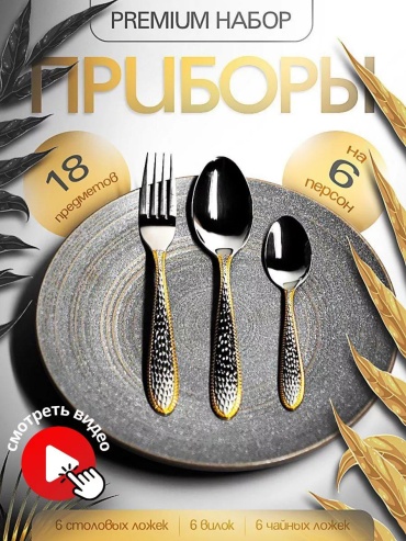 Набор столовых приборов LUCCI 1, 8, 18 шт, серебристый Узор LUC749387216