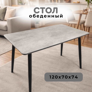 Обеденный стол 020233486, 120х70x75 см, ЛДСП, черный, серый