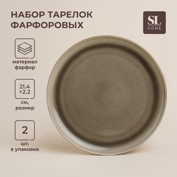 Набор тарелок SIMA-LAND HOME Мольвено 21.4 см, 2 шт, фарфор
