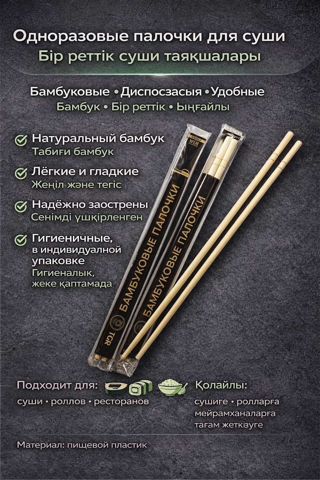 TGR палочки Палочки 100 шт