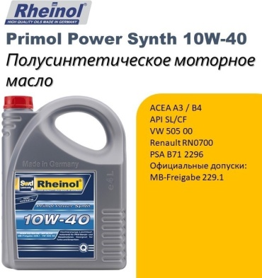 Полусинтетическое SWD Rheinol Primol Power Synth 10W-40 4 л