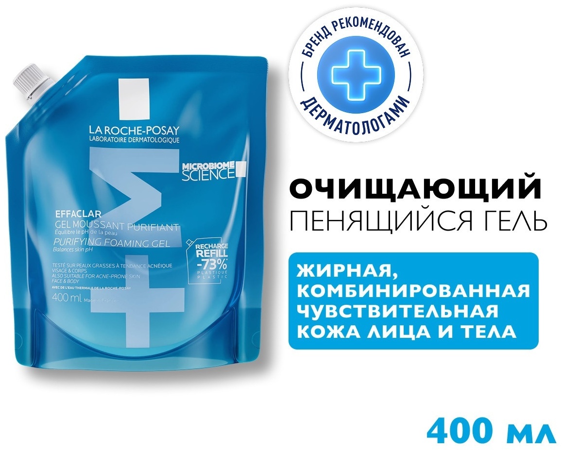 LA ROCHE-POSAY EFFACLAR Пенящийся очищающий гель для чувствительной жирной кожи лица и тела, сменный блок (рефилл), 400 мл