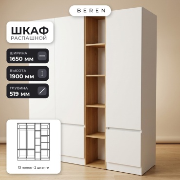 Распашной шкаф BEREN Yvo Drift 6д, 165x190х52 см, белый, коричневый