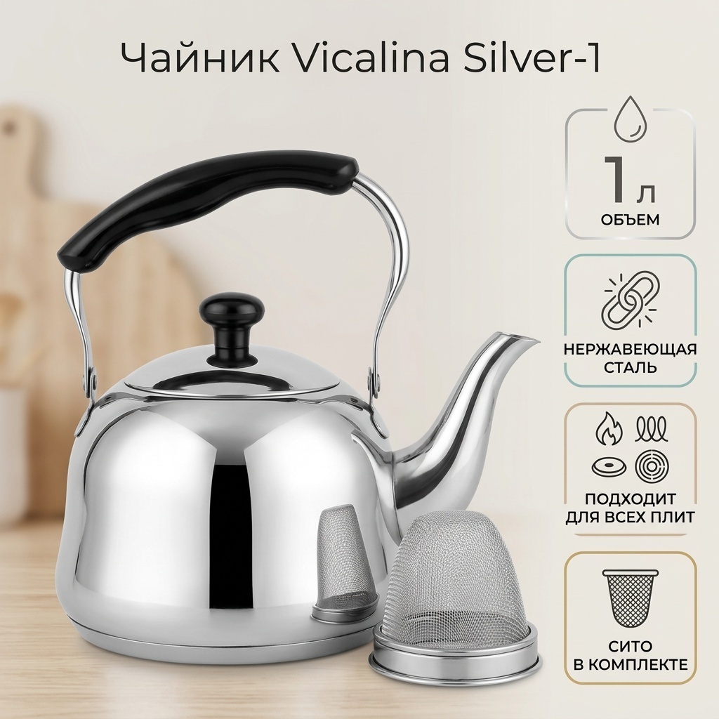 Vicalina чайник Silver-1 1 л, нержавеющая сталь