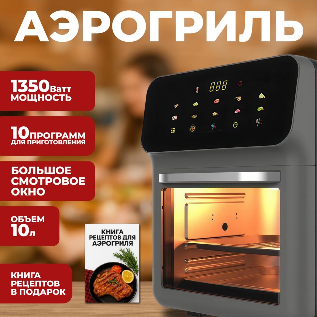 Аэрогриль DILOR DILOR DC01 10 л черный, серый