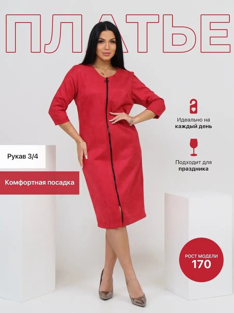 Повседневное платье красный