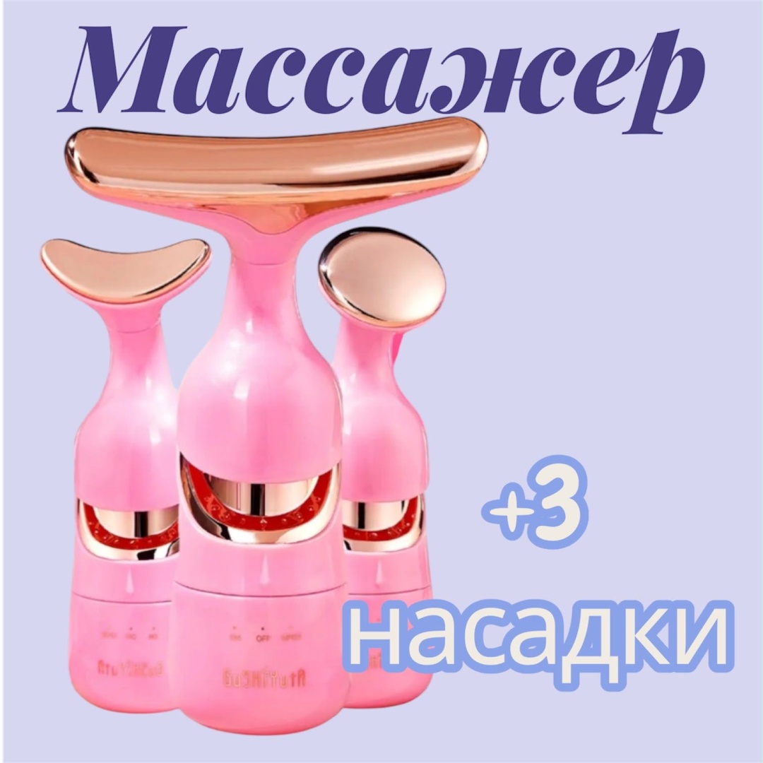 Ria микротоковый массажер