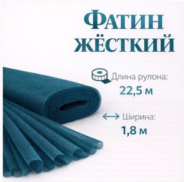 Ткань фатин длина: 2250 см тёмно-синий