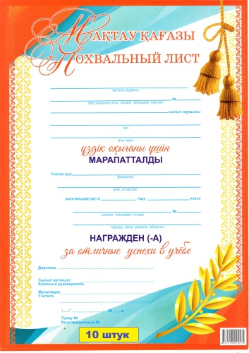 Грамота 235589 А4 10 шт