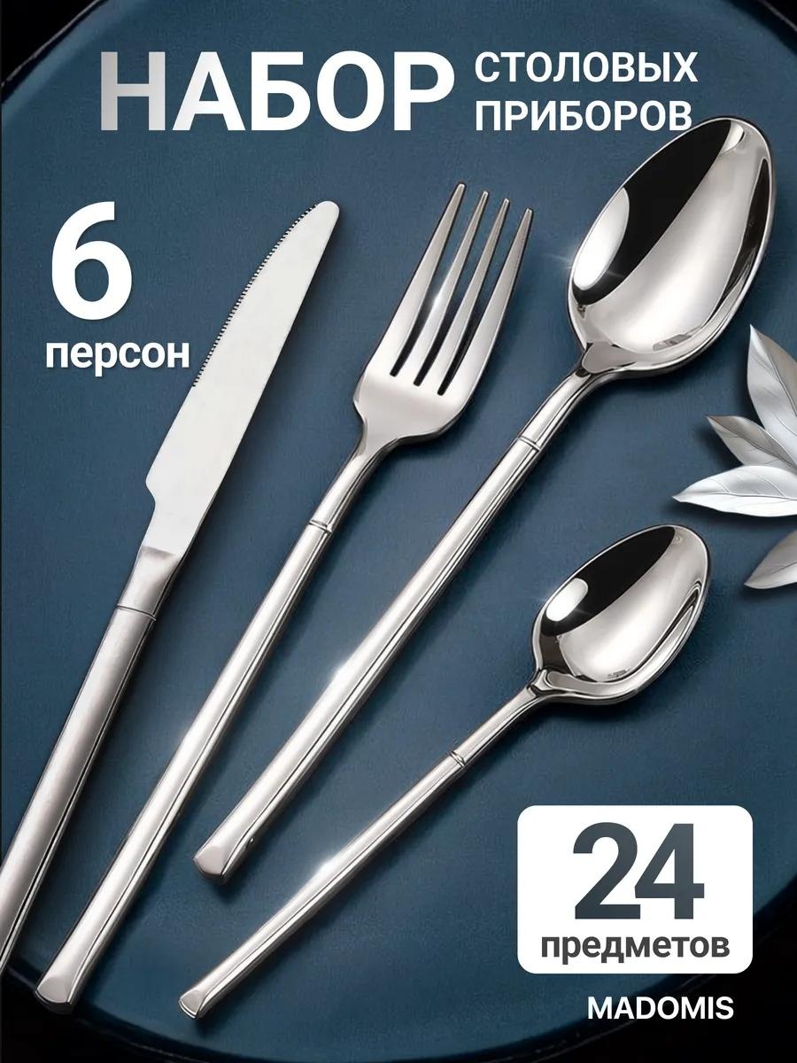 Набор столовых приборов 2, 4, 24 шт, серебристый E4A5920F9A43964A