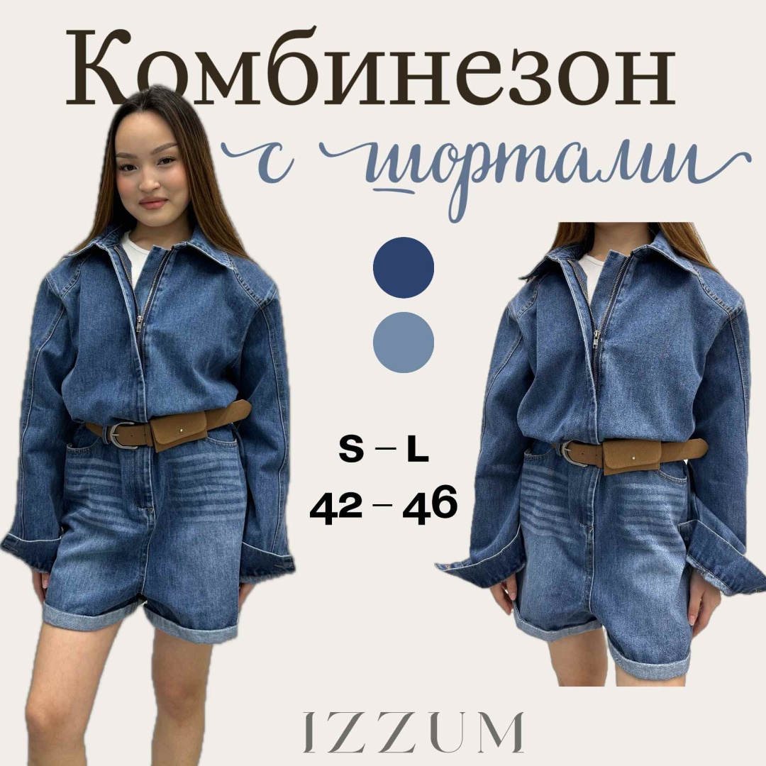 Комбинезон с шортами IZZUM синий